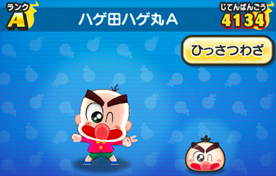 ハゲ田ハゲ丸A 画像