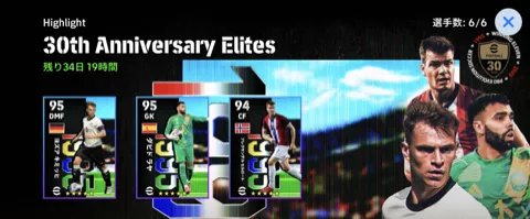 30周年記念エリート(07/10)画像