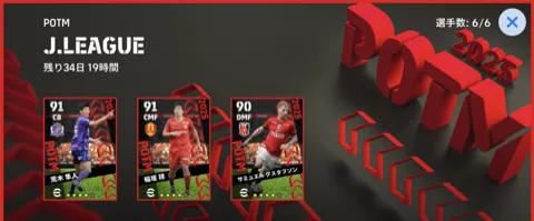 JリーグPOTM(07/10)画像