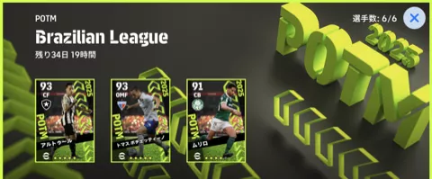 ブラジルリーグPOTM(07/10)画像