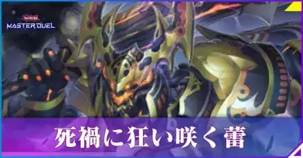 死禍に狂い咲く蕾アイキャッチ