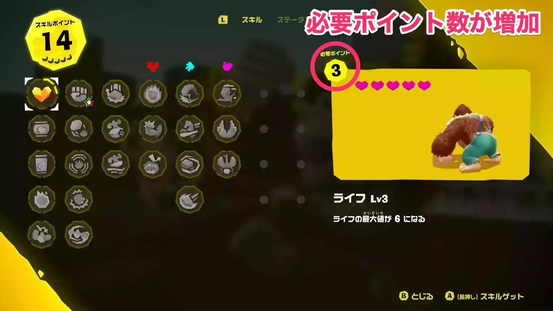 強化するほど必要ポイントが増える