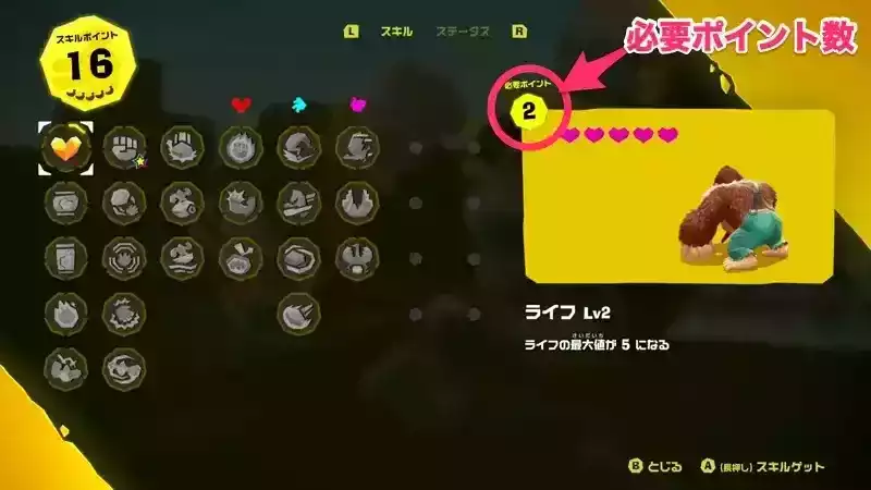 強化するほど必要ポイントが増える