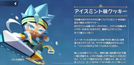 アイスミント味クッキーの全身画像