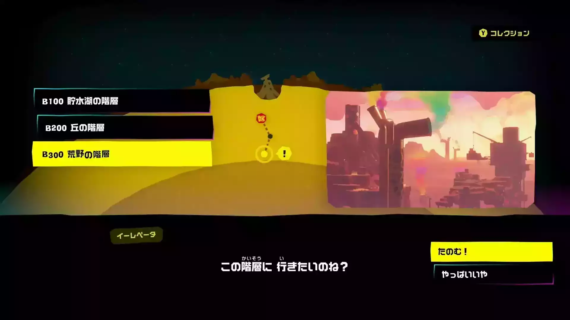 行ったことがある階層は自由に行き来可能