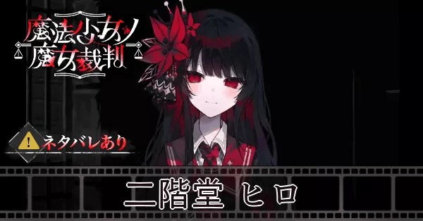 サムネ_二階堂ヒロ