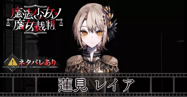 サムネ_蓮見レイア