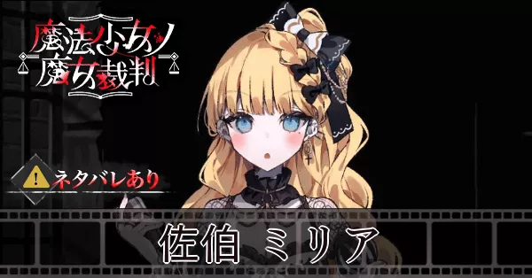 サムネ_佐伯ミリア