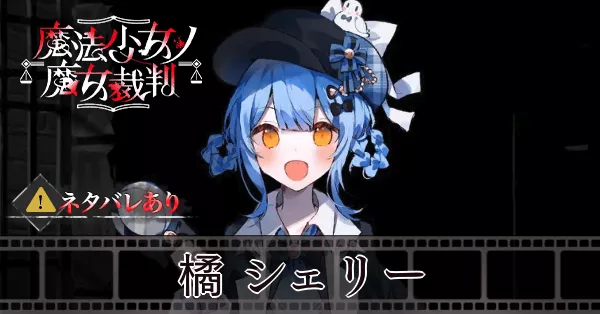 サムネ_橘シェリー