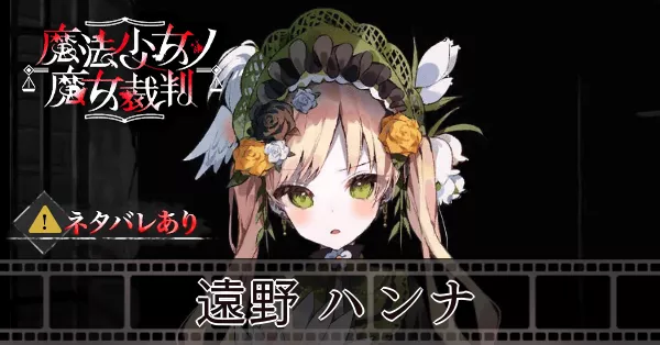 サムネ_遠野ハンナ