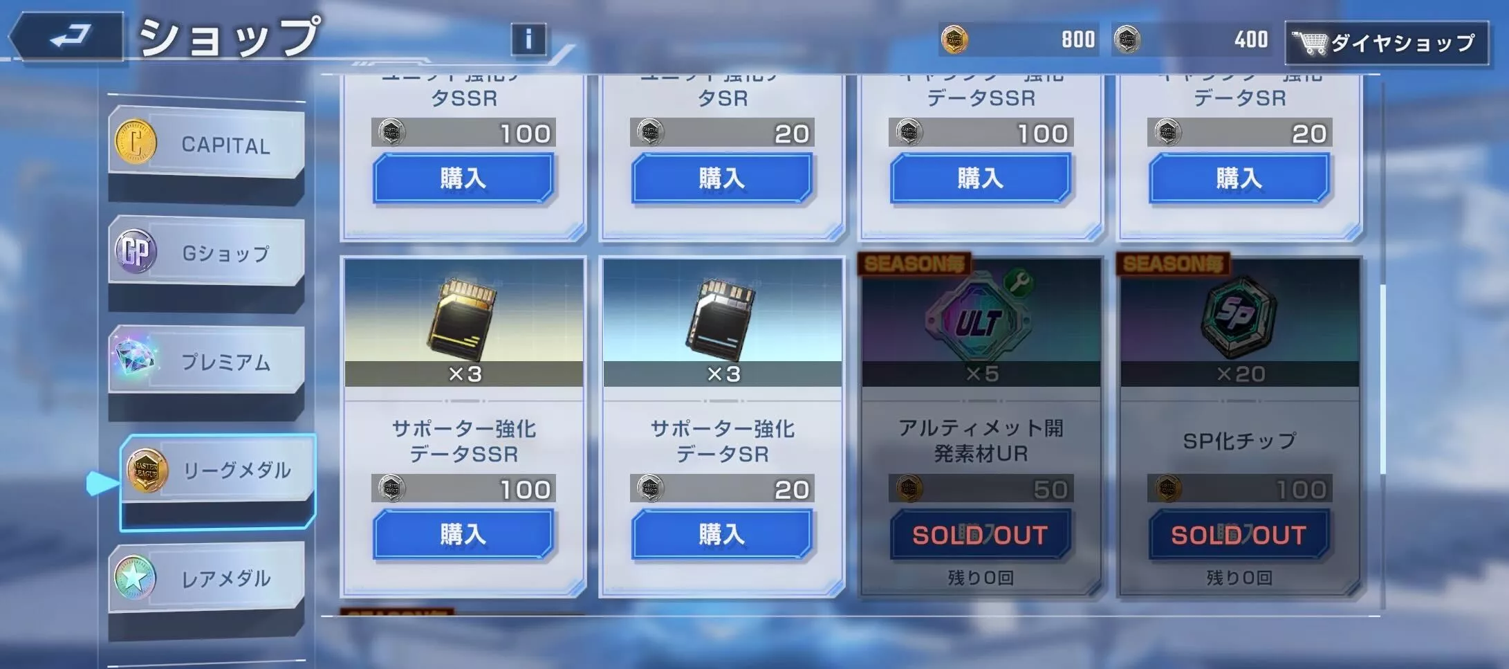 リーグメダルと毎月20枚交換できる