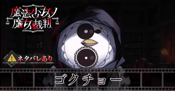 サムネ_ゴクチョー