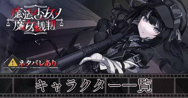 サムネ_キャラ一覧