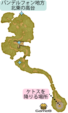 ドラクエ11 Dq11 バンデルフォン地方 北東の高台のアイテムとマップ ゲームエイト