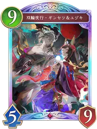 双輪夜行・ギンセツ＆ユヅキ