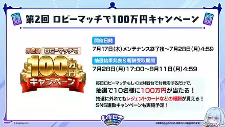 100万円ルムマキャンペーン