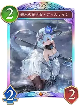 銀氷の竜少女・フィルレイン