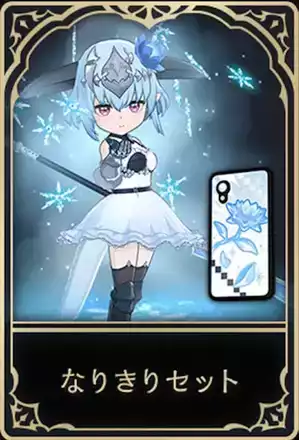 フィルレインのなりきり