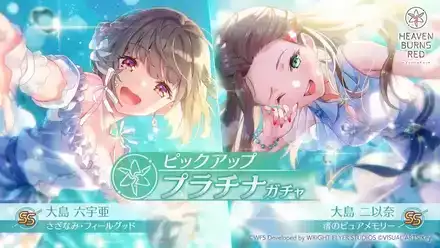Vol.2 SP ピンチで最高 大島 六宇亜  ヘブバン　ヘブンバーンズレッド Vol.2 SP ピンチで最高 大島 六宇亜 ヘブバン ヘブンバーンズレッド