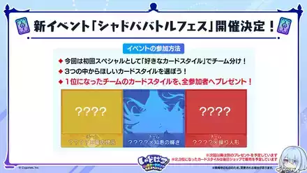 シャドババトルフェス2