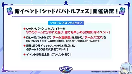 シャドババトルフェス1