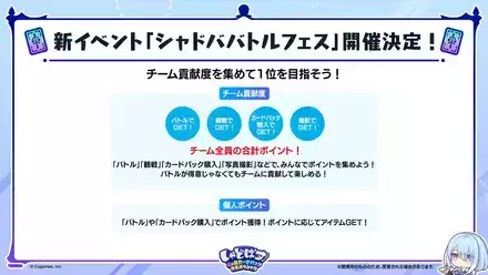 シャドババトルフェス3