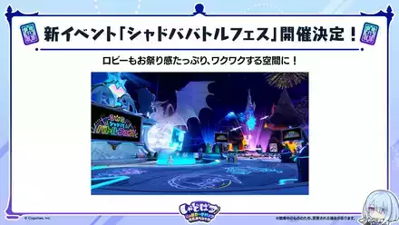 シャドババトルフェス4