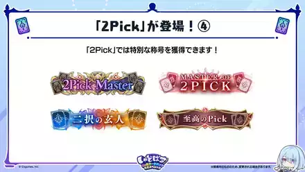 2Pick4