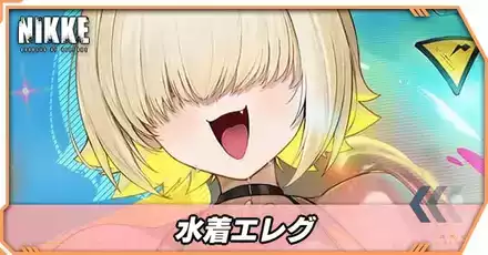 水着エレグの立ち絵