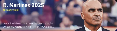 ロベルトマルティネス2025(07/10)画像