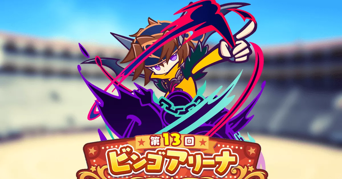 第13回ビンゴアリーナ たかみのバーテブラ