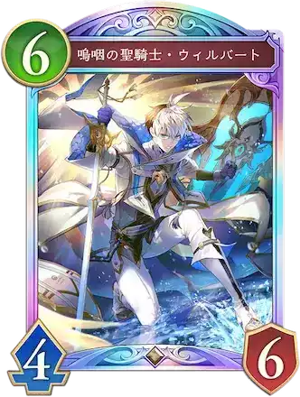 嗚咽の聖騎士・ウィルバート