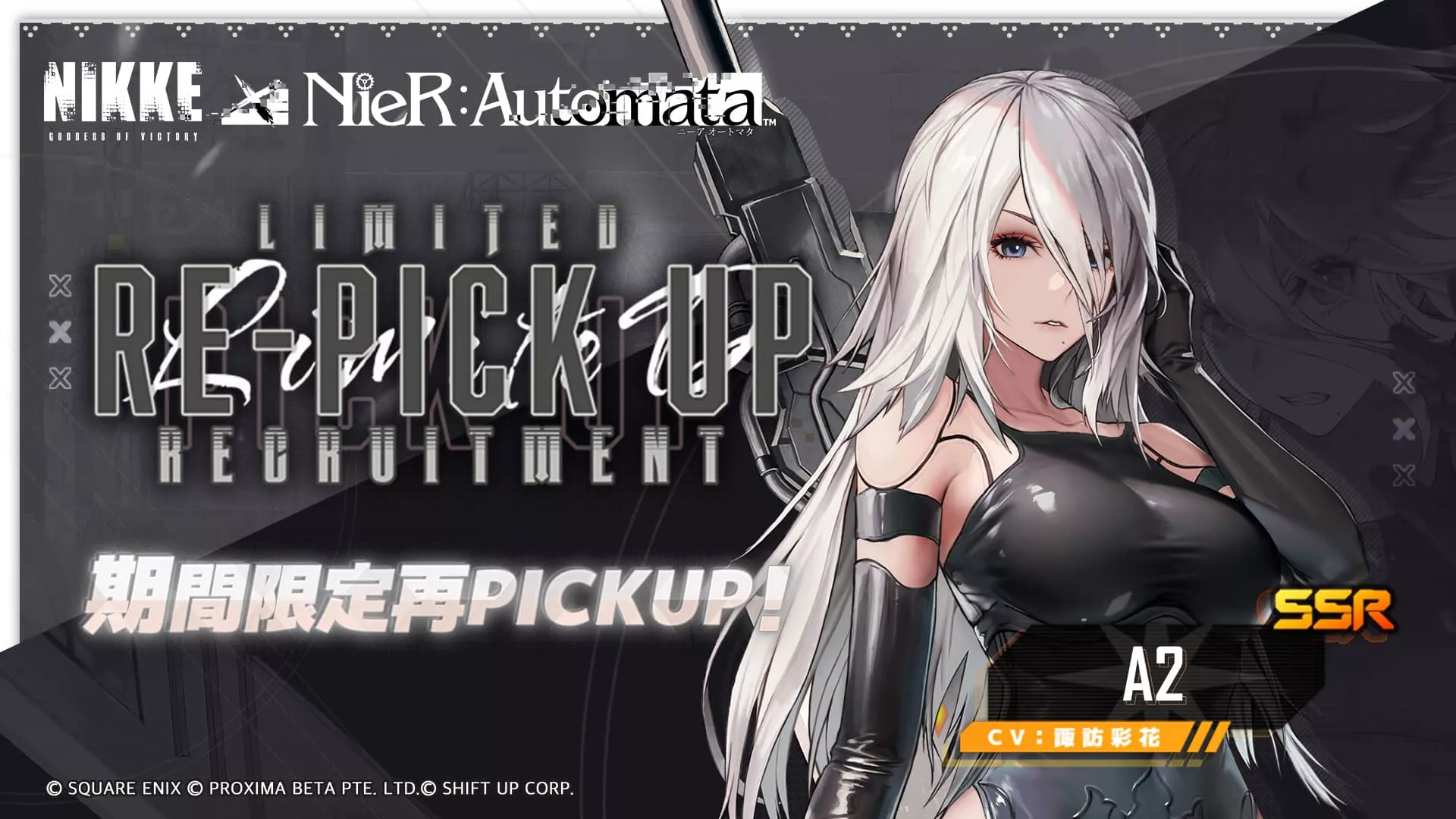 A2ガチャ画像