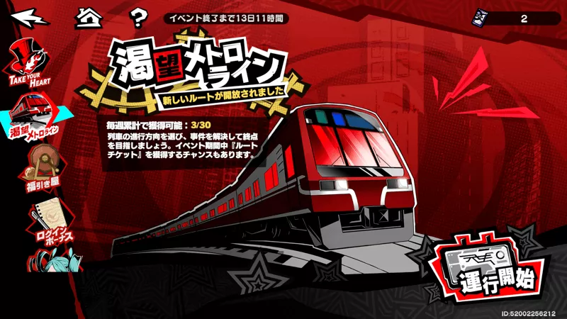 渇望メトロライン