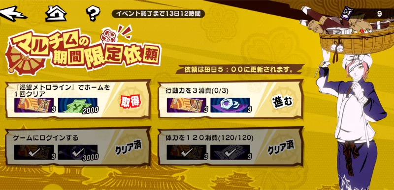 福引屋と限定ミッション