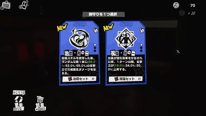 渇望メトロラインのお守り