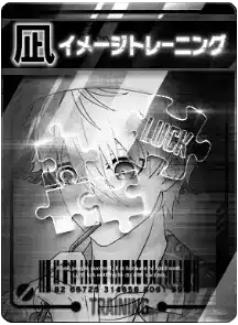 イメージトレーニング