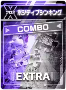 ポジティブシンキング