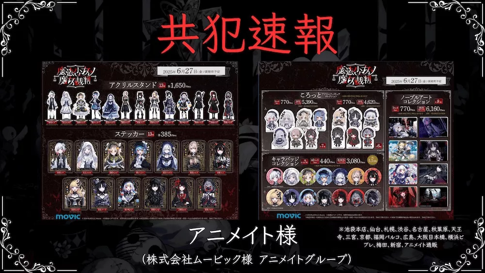 アニメイトフェア