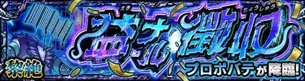 プロポバテのバナー画像
