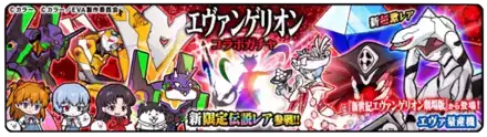 エヴァンゲリオンコラボガチャ（第1弾）の画像