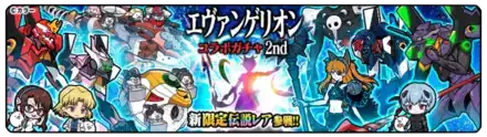 エヴァンゲリオンコラボガチャ（第2弾）の画像