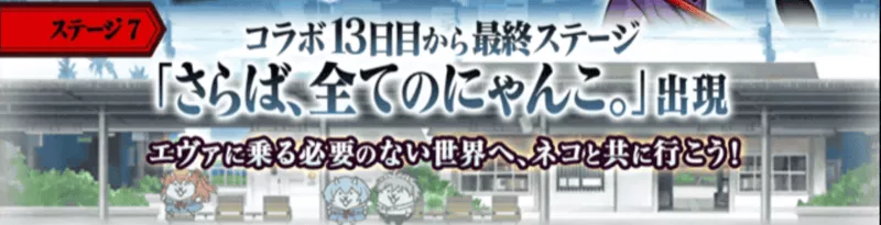 さらば、全てのにゃんこ