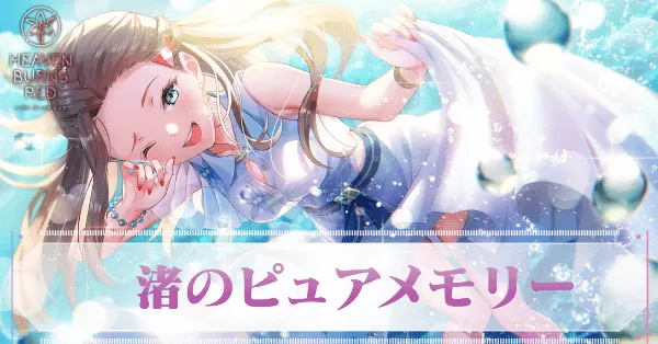 ヘブバン】SS大島二以奈(夏服)の評価とスキル【ヘブンバーンズ