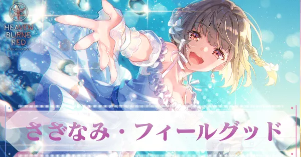 ヘブバン】SS大島六宇亜(夏服)の評価とスキル【ヘブンバーンズ