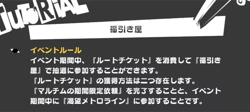 ルートチケット