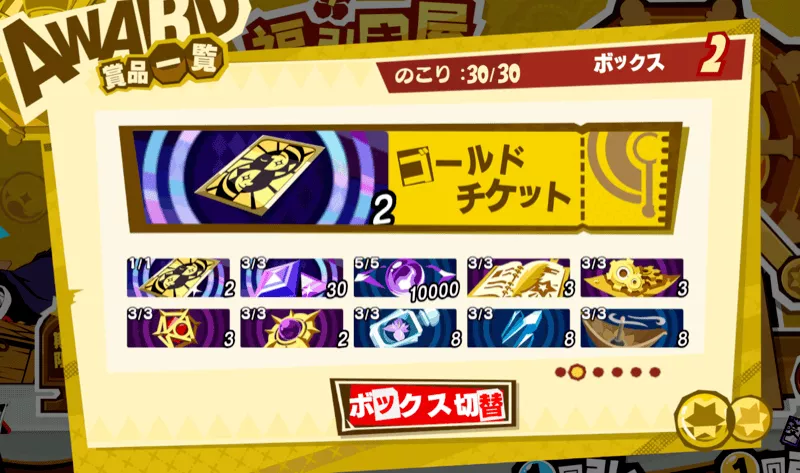 ルートチケット