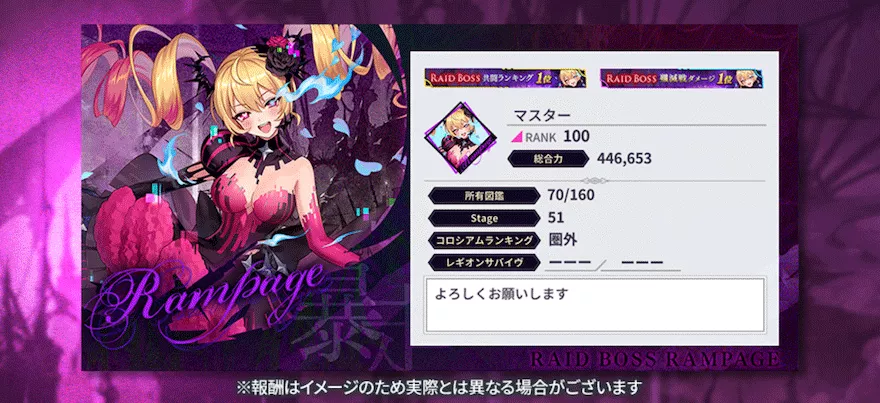 RaidBossラブリュス