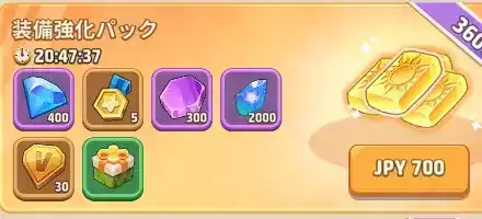 装備強化パック