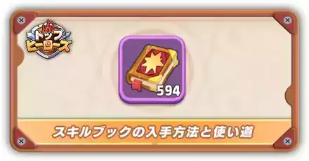 スキルブックサムネ